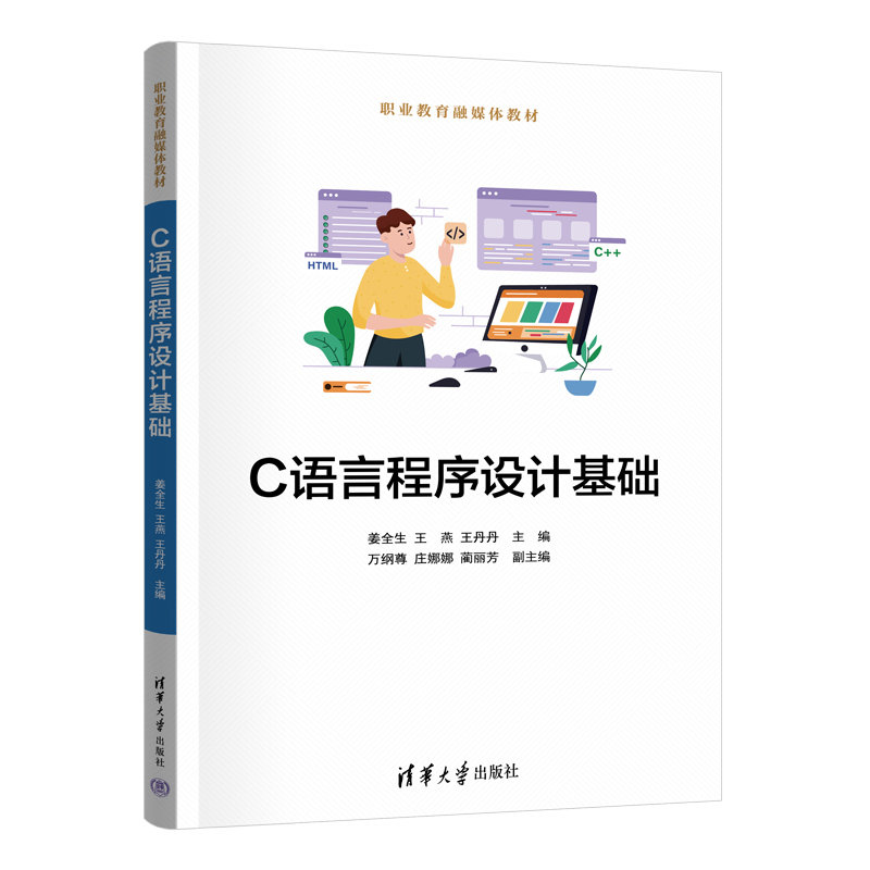 C語言程序設計基礎-preview-3