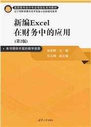EXCEL數據處理與分析（第3版）-preview-7