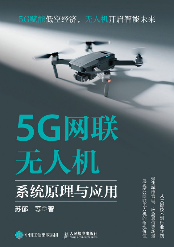 5G網聯無人機系統原理與應用-preview-1