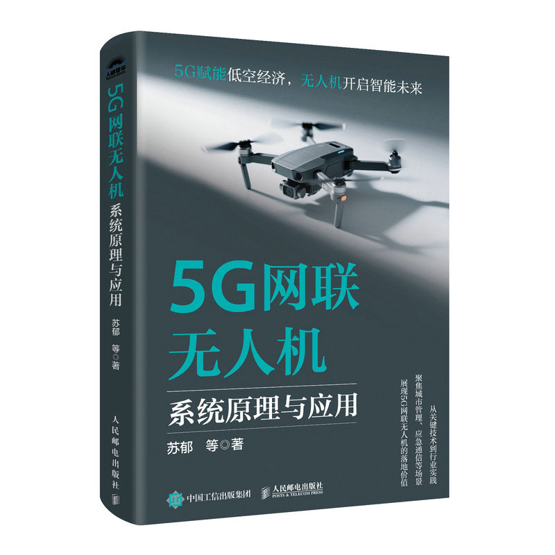 5G網聯無人機系統原理與應用-preview-2
