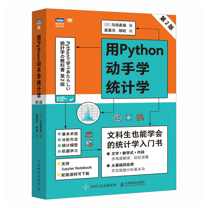 用Python動手學統計學（第2版）-preview-2