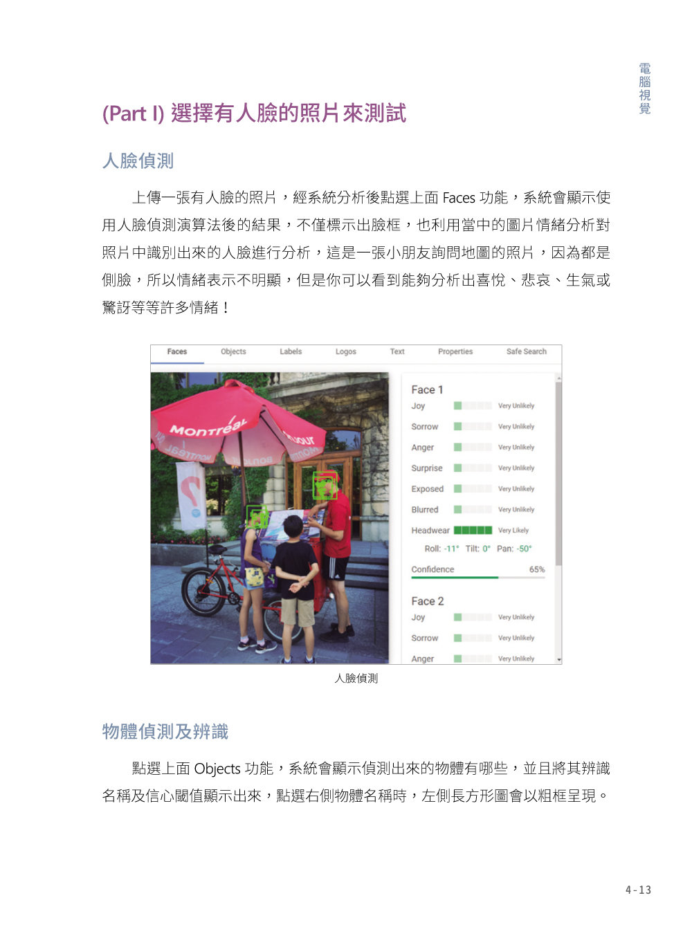 「生成式⇄AI」：52 個零程式互動體驗，打造新世代人工智慧素養-preview-5