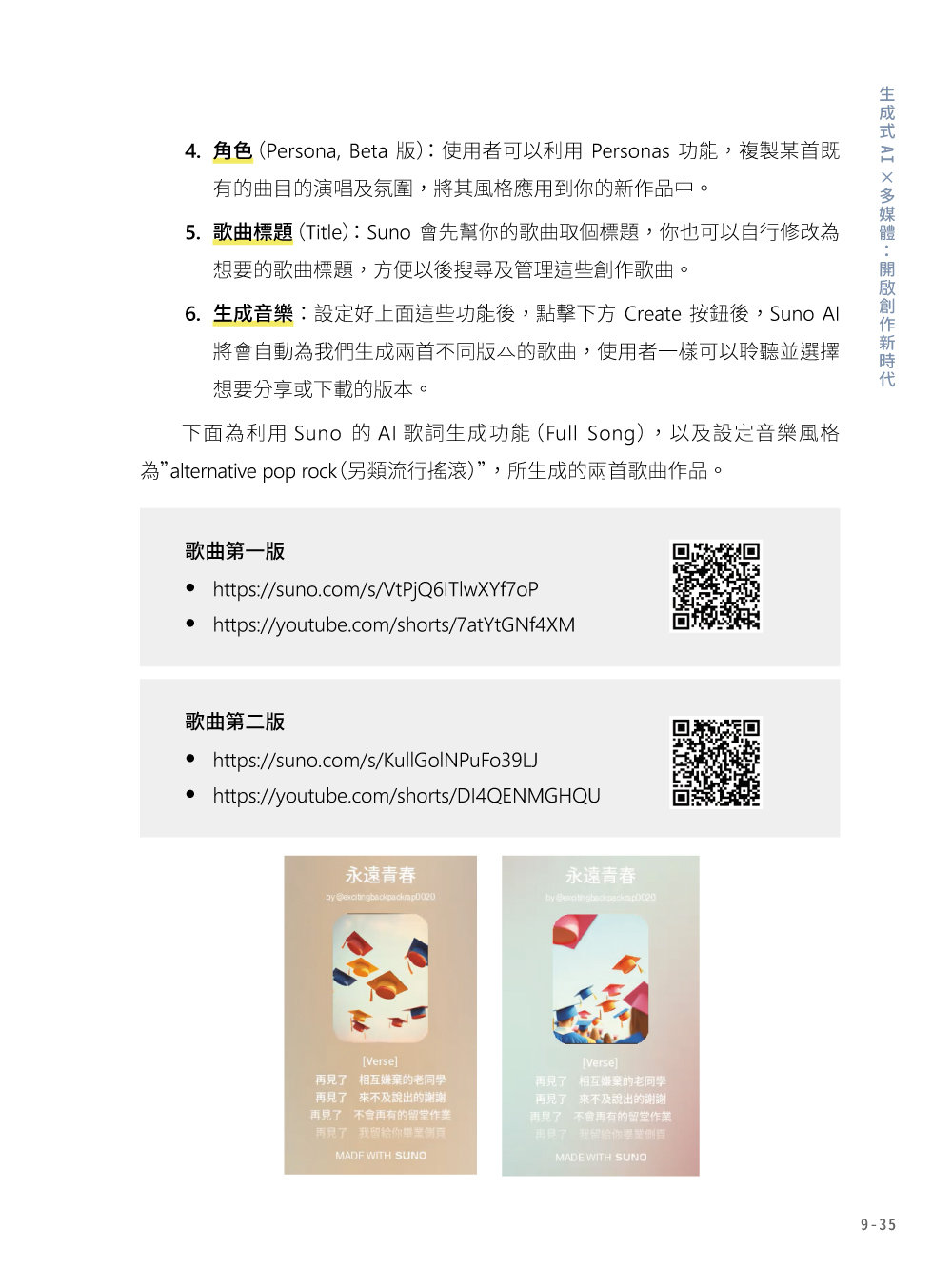「生成式⇄AI」：52 個零程式互動體驗，打造新世代人工智慧素養-preview-11