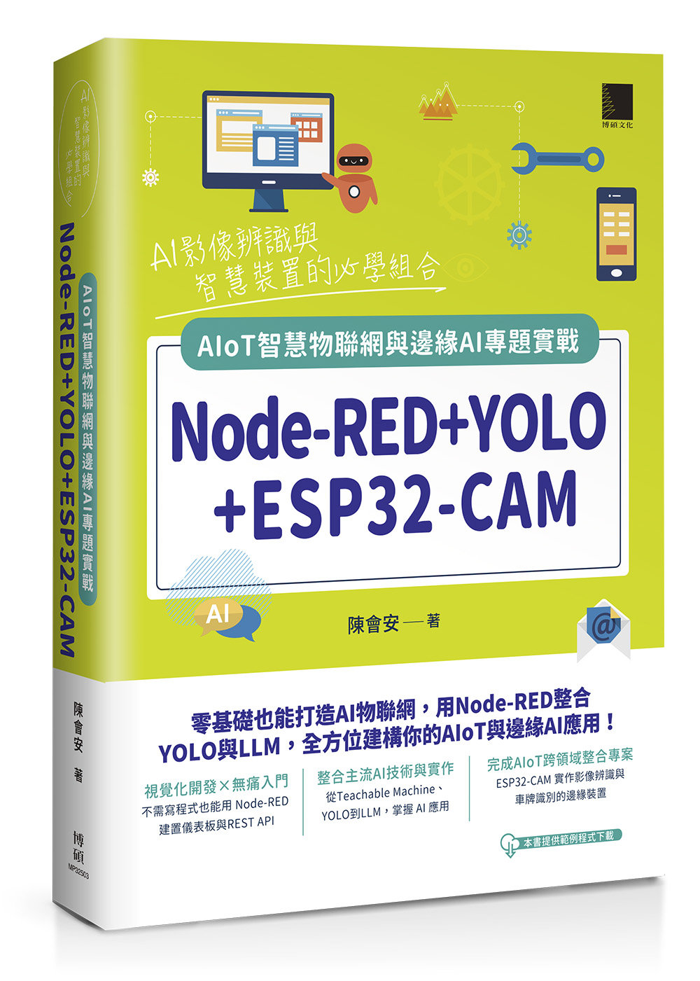 Node-RED + YOLO + ESP32-CAM：AIoT 智慧物聯網與邊緣 AI 專題實戰-preview-1