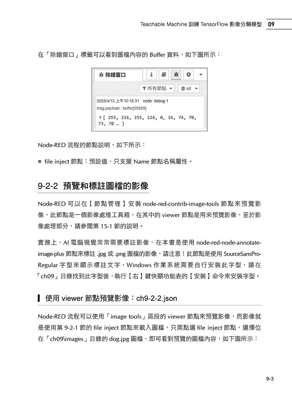 Node-RED + YOLO + ESP32-CAM：AIoT 智慧物聯網與邊緣 AI 專題實戰-preview-11
