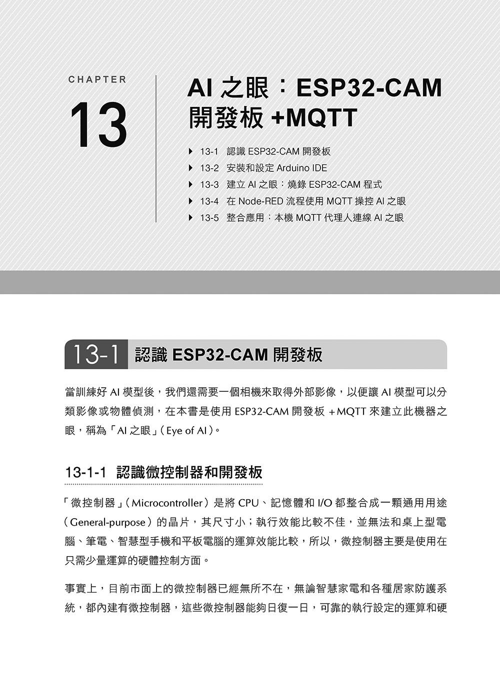 Node-RED + YOLO + ESP32-CAM：AIoT 智慧物聯網與邊緣 AI 專題實戰-preview-13