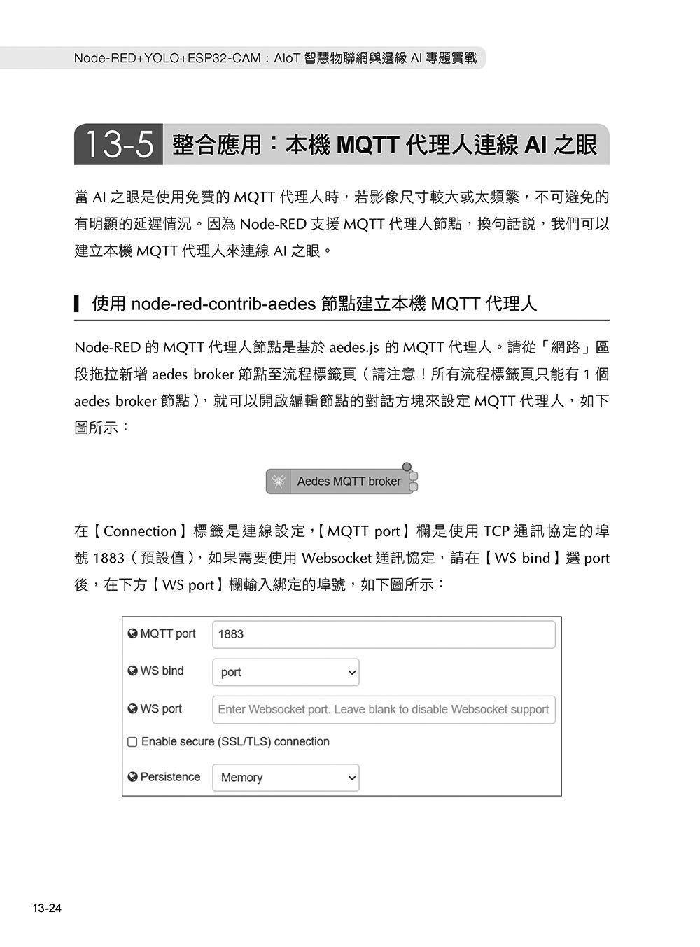 Node-RED + YOLO + ESP32-CAM：AIoT 智慧物聯網與邊緣 AI 專題實戰-preview-14
