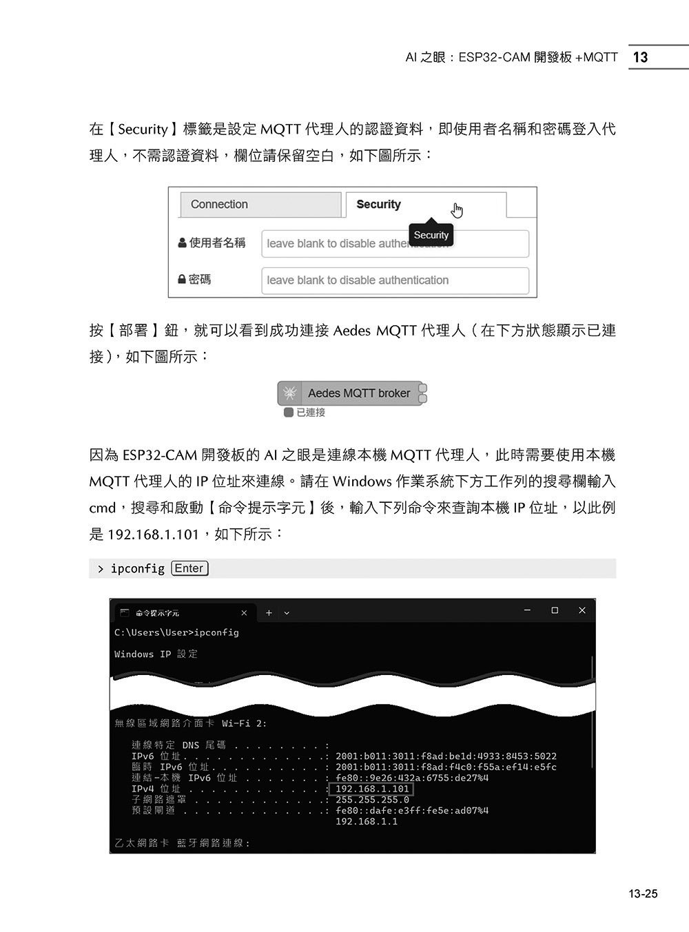 Node-RED + YOLO + ESP32-CAM：AIoT 智慧物聯網與邊緣 AI 專題實戰-preview-15