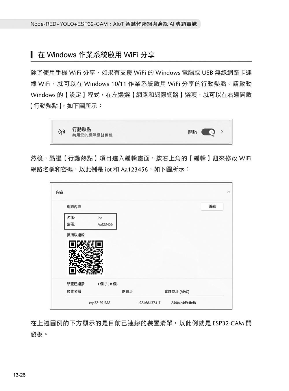 Node-RED + YOLO + ESP32-CAM：AIoT 智慧物聯網與邊緣 AI 專題實戰-preview-16