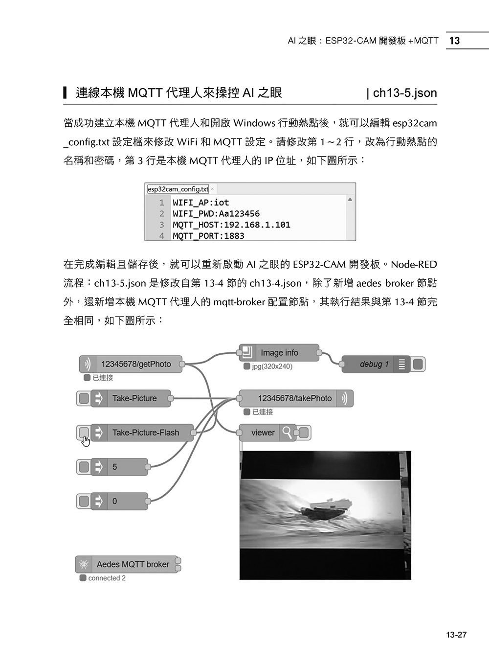 Node-RED + YOLO + ESP32-CAM：AIoT 智慧物聯網與邊緣 AI 專題實戰-preview-17