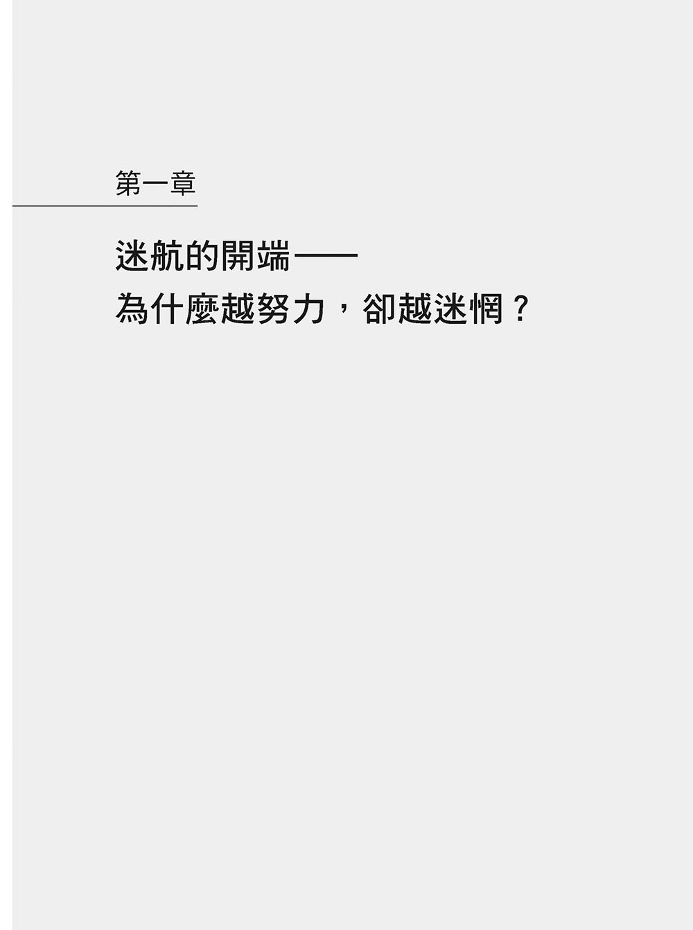 泛 PM 職能的百萬年薪破關術：職場 E 人，生活 I 人的逆襲，從被動執行到主動影響決策的理想人生-preview-2