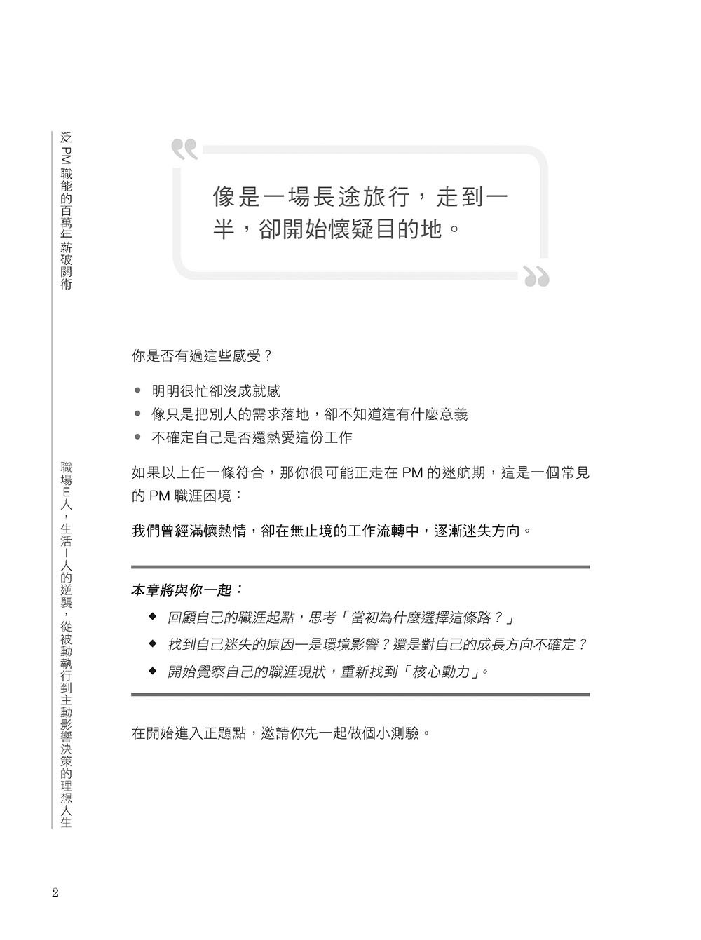 泛 PM 職能的百萬年薪破關術：職場 E 人，生活 I 人的逆襲，從被動執行到主動影響決策的理想人生-preview-3