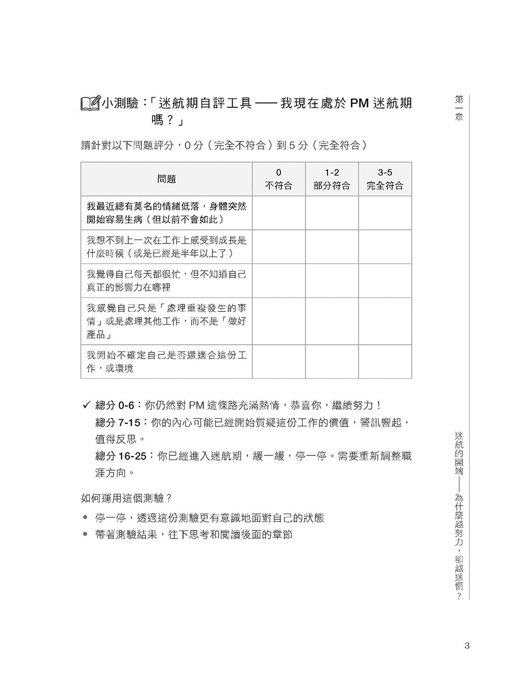 泛 PM 職能的百萬年薪破關術：職場 E 人，生活 I 人的逆襲，從被動執行到主動影響決策的理想人生-preview-4