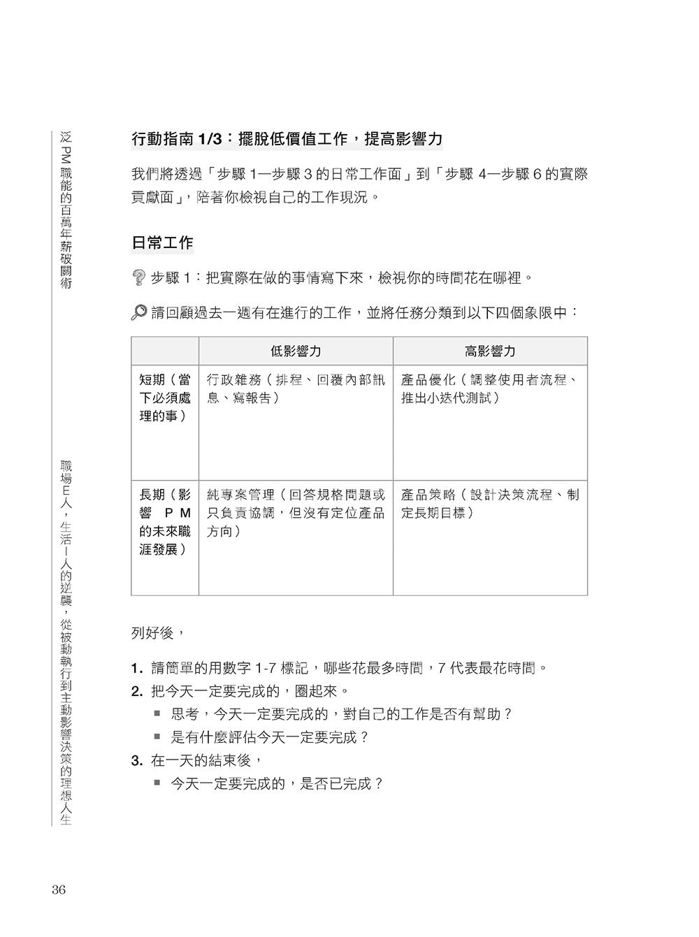 泛 PM 職能的百萬年薪破關術：職場 E 人，生活 I 人的逆襲，從被動執行到主動影響決策的理想人生-preview-6