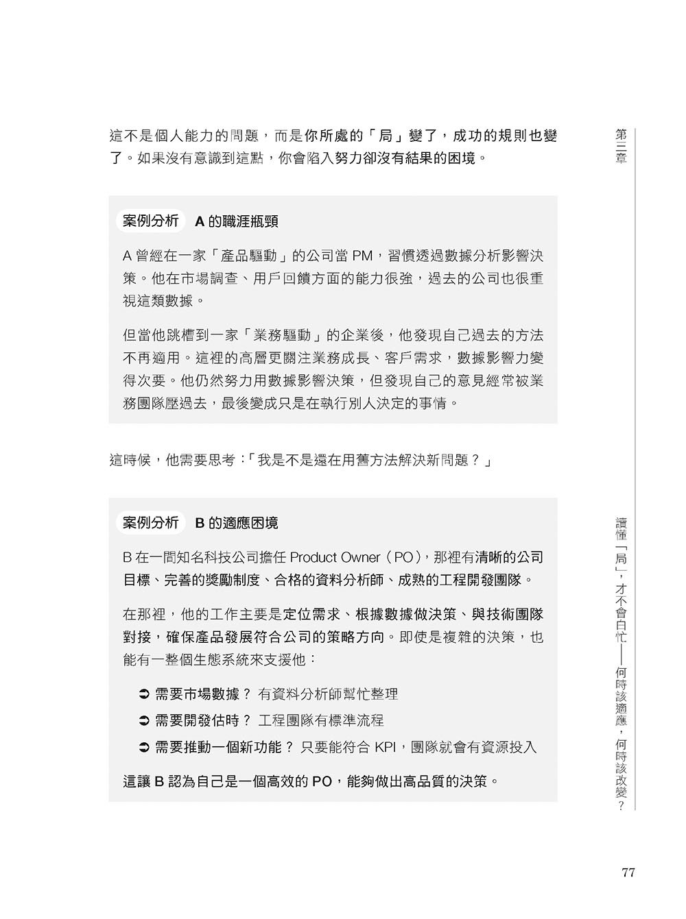泛 PM 職能的百萬年薪破關術：職場 E 人，生活 I 人的逆襲，從被動執行到主動影響決策的理想人生-preview-8