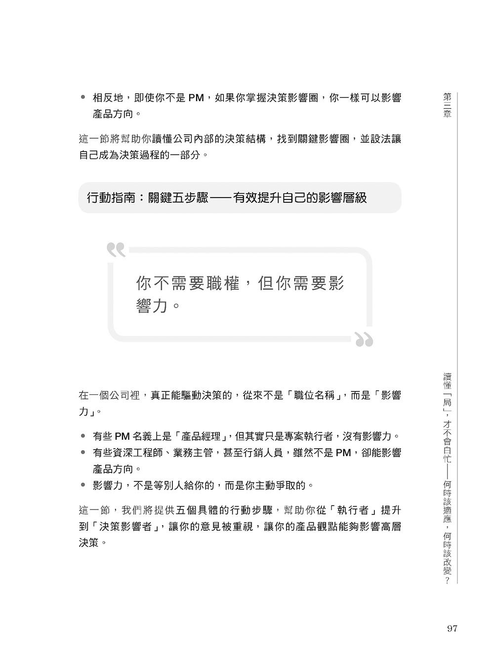 泛 PM 職能的百萬年薪破關術：職場 E 人，生活 I 人的逆襲，從被動執行到主動影響決策的理想人生-preview-9