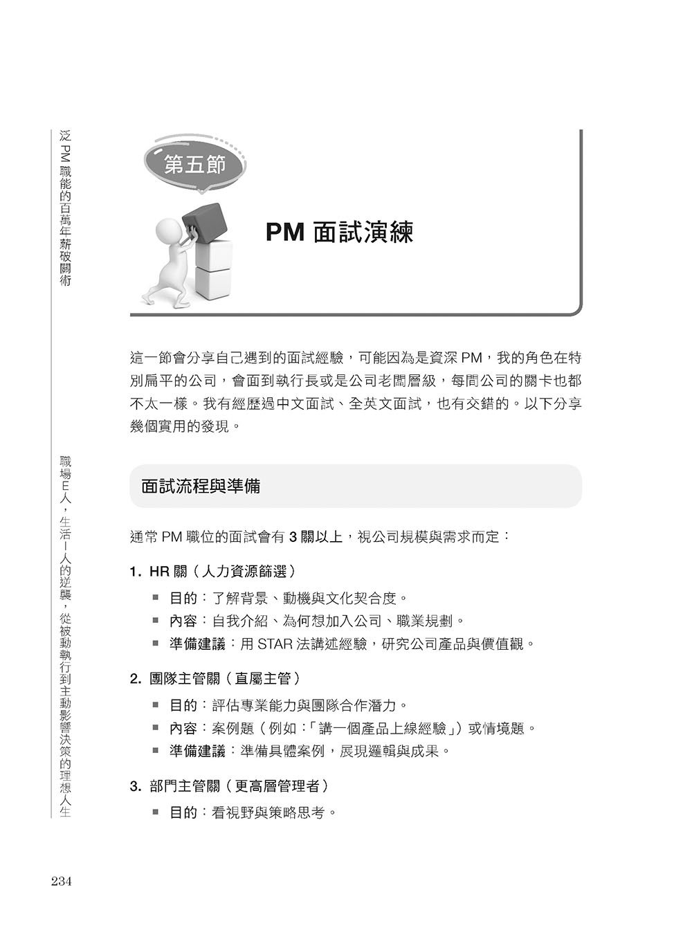 泛 PM 職能的百萬年薪破關術：職場 E 人，生活 I 人的逆襲，從被動執行到主動影響決策的理想人生-preview-13