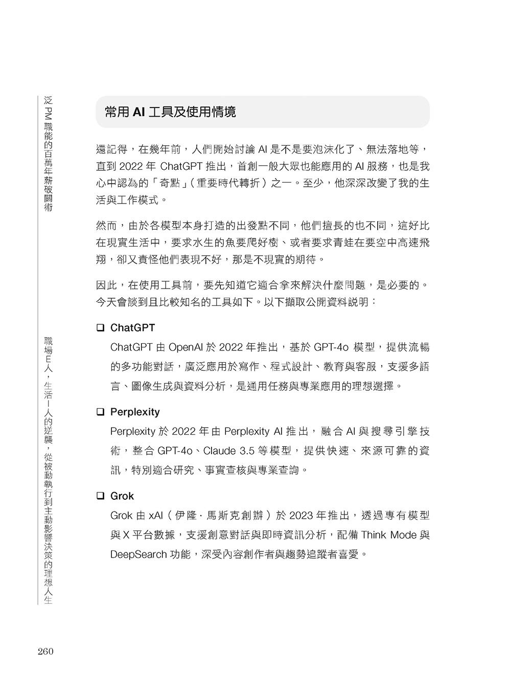 泛 PM 職能的百萬年薪破關術：職場 E 人，生活 I 人的逆襲，從被動執行到主動影響決策的理想人生-preview-14