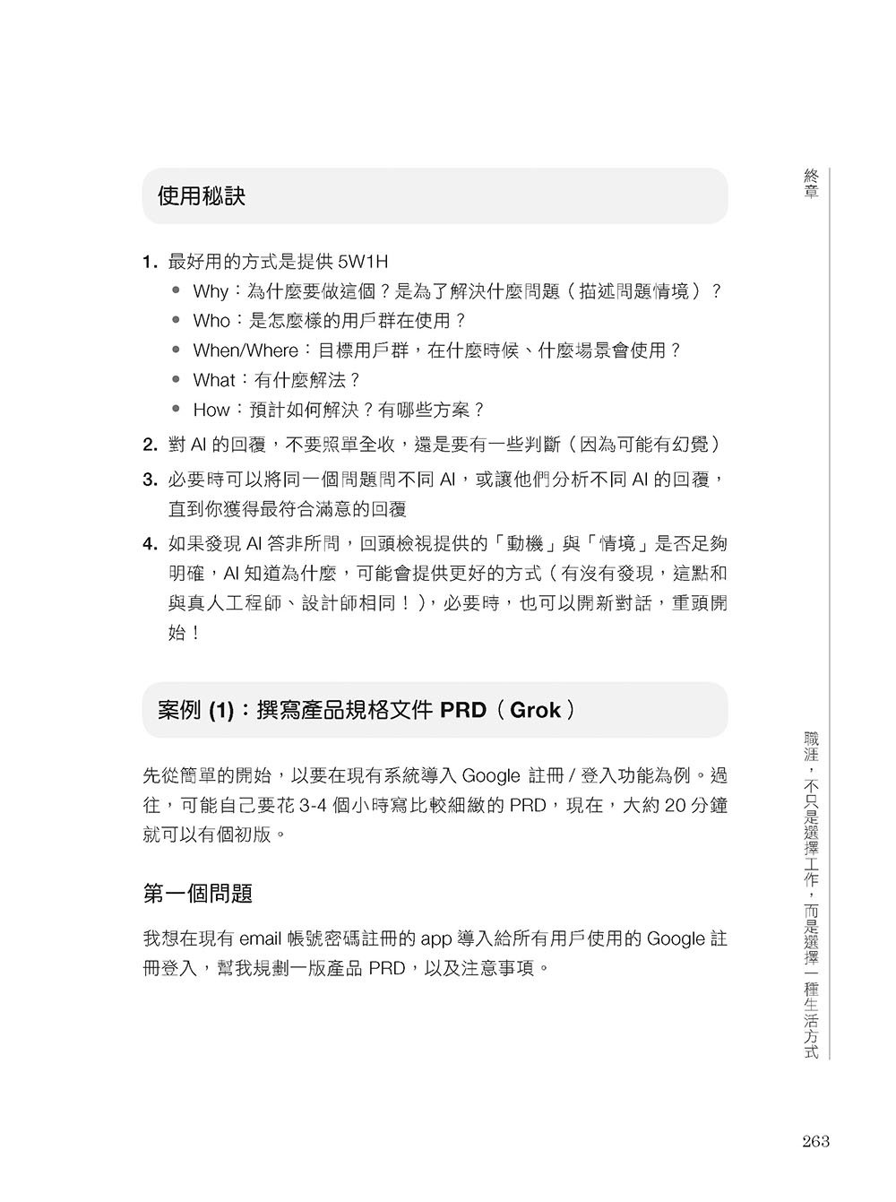 泛 PM 職能的百萬年薪破關術：職場 E 人，生活 I 人的逆襲，從被動執行到主動影響決策的理想人生-preview-15