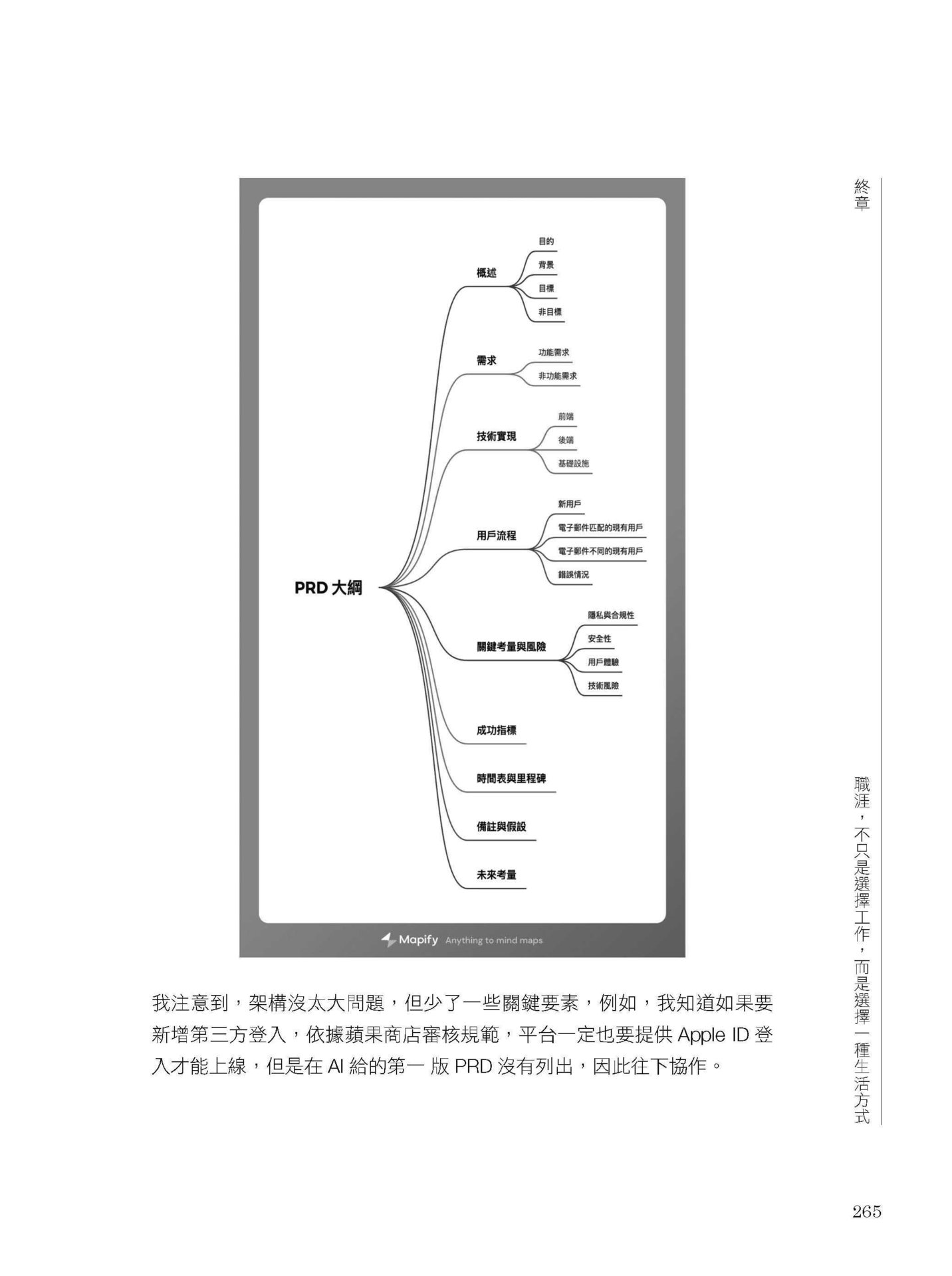 泛 PM 職能的百萬年薪破關術：職場 E 人，生活 I 人的逆襲，從被動執行到主動影響決策的理想人生-preview-16