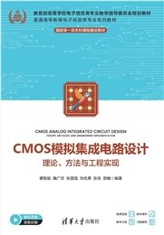 高頻電子線路——理論、方法與應用-preview-4