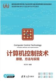 高頻電子線路——理論、方法與應用-preview-6
