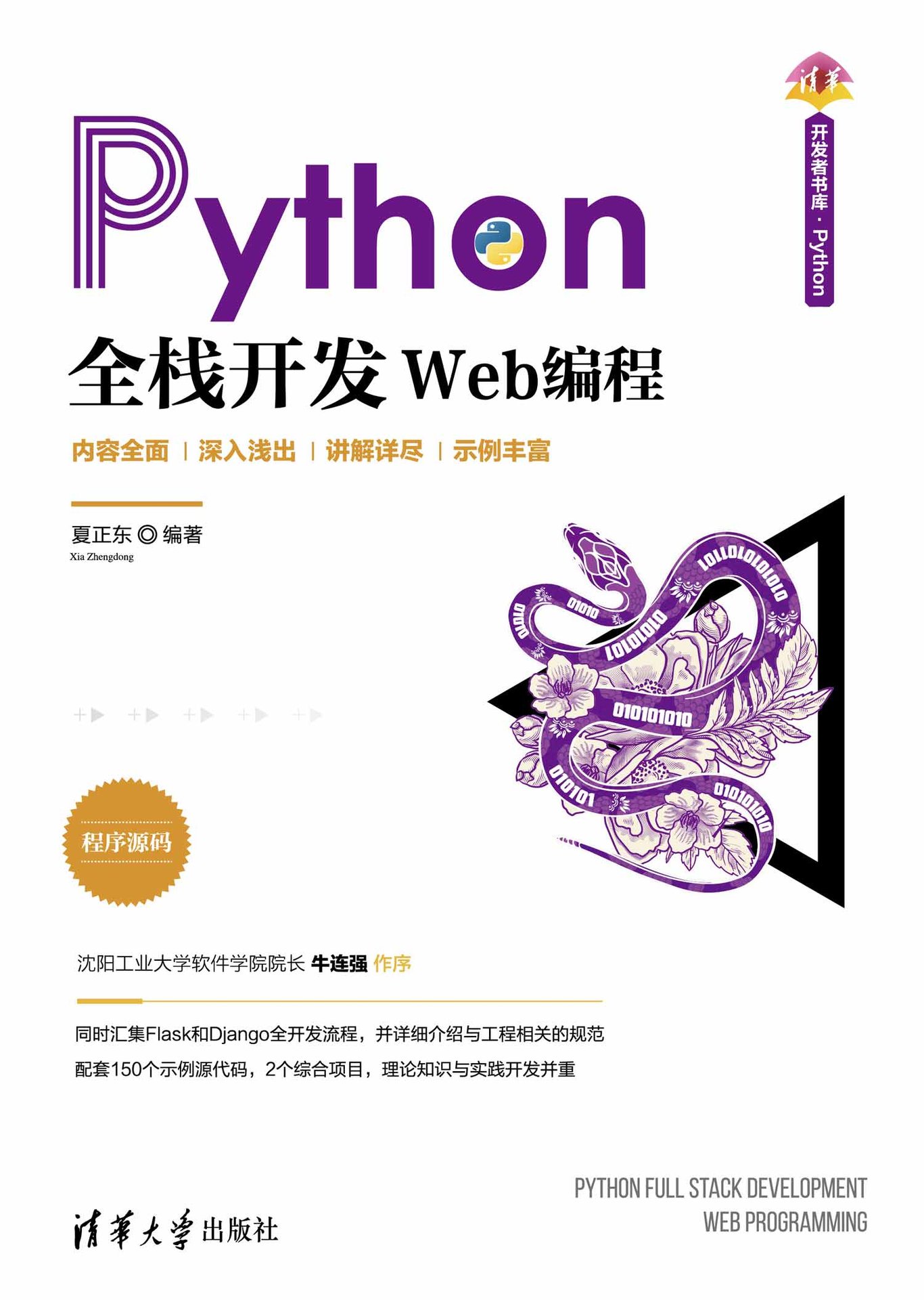 Python全棧開發——Web編程-preview-1