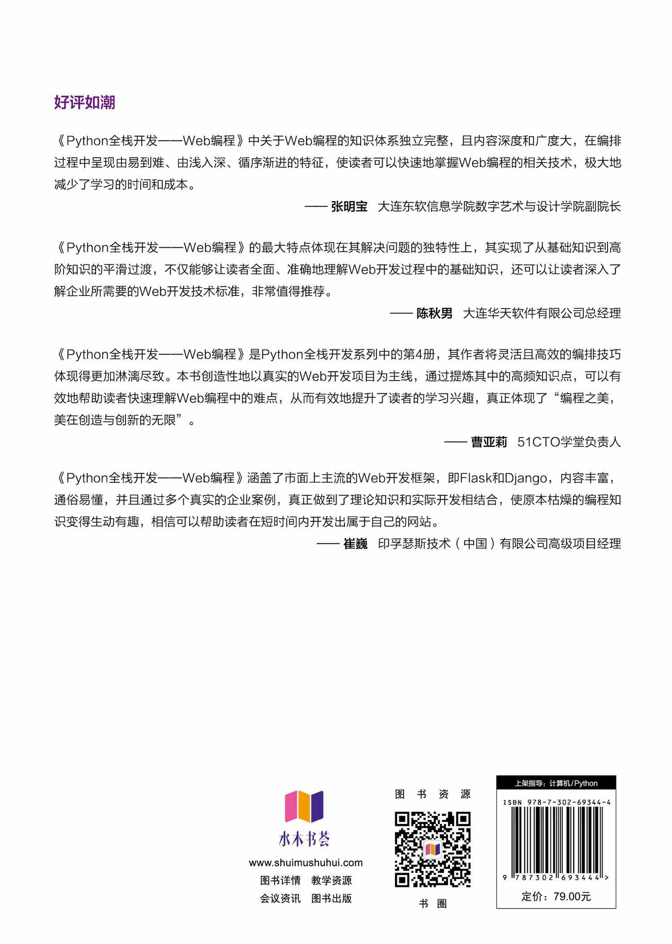 Python全棧開發——Web編程-preview-2