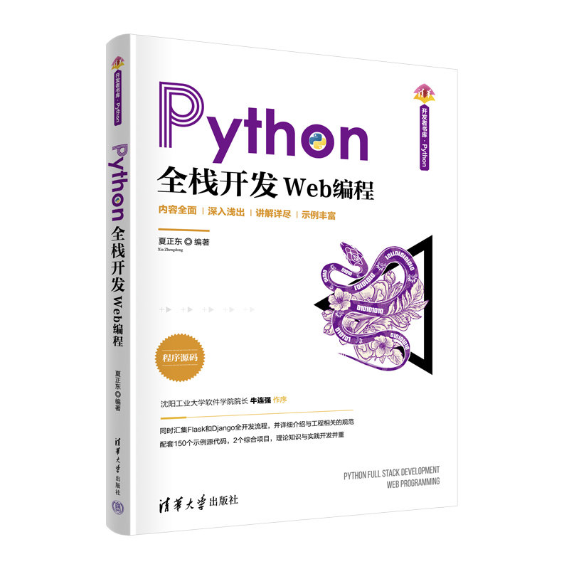 Python全棧開發——Web編程-preview-3
