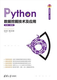 Python全棧開發——Web編程-preview-4