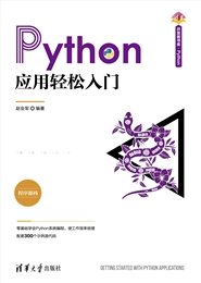 Python全棧開發——Web編程-preview-6