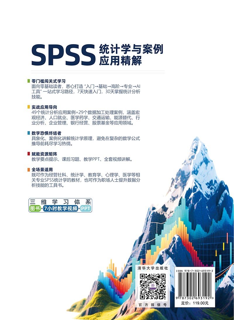 SPSS統計學與案例應用精解-preview-2