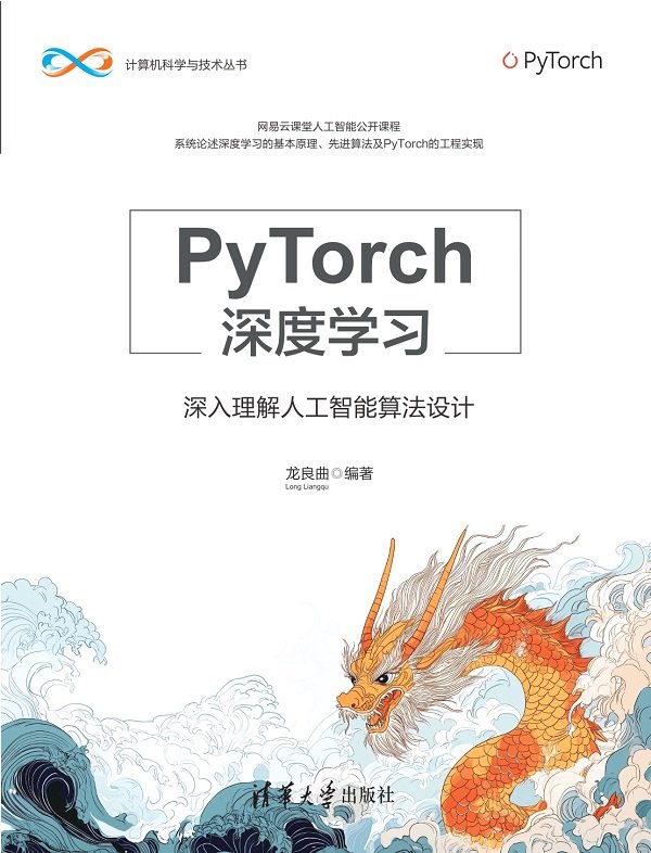 PyTorch深度學習——深入理解人工智能算法設計-preview-1