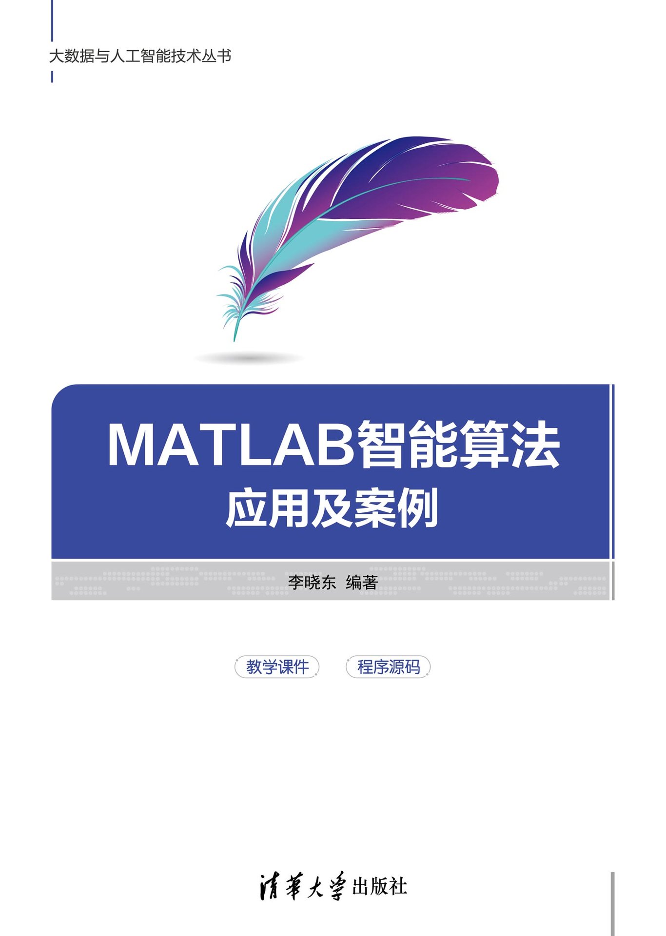MATLAB智能算法應用及案例-preview-1