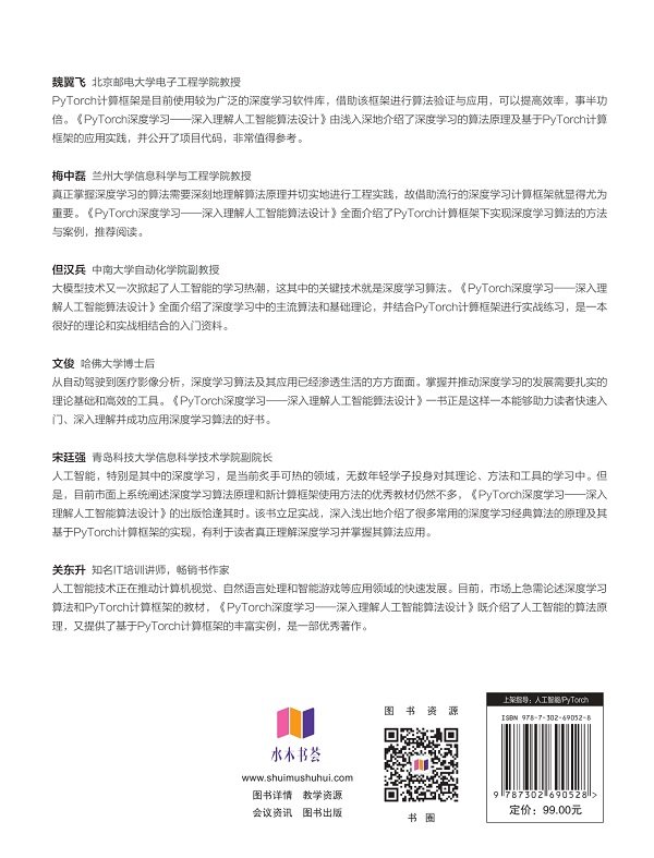 PyTorch深度學習——深入理解人工智能算法設計-preview-2
