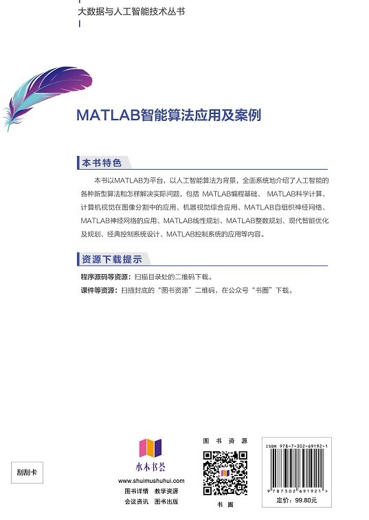 MATLAB智能算法應用及案例-preview-2