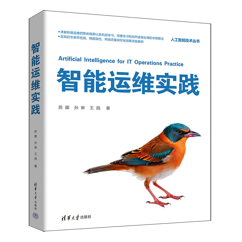 智能運維實踐-preview-3