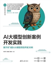 PyTorch深度學習——深入理解人工智能算法設計-preview-5
