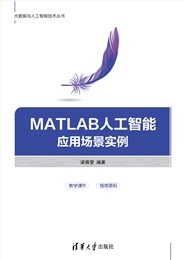 MATLAB智能算法應用及案例-preview-7