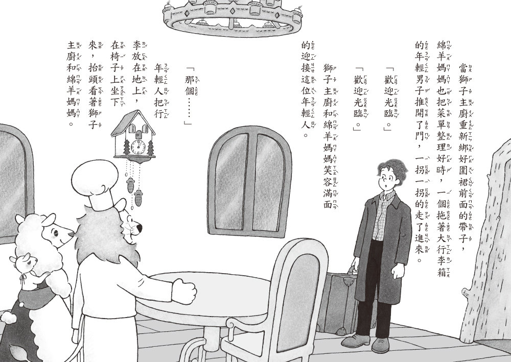 神奇鎮上的神奇餐廳3：幸福的鬆餅(附菜單遊戲)-preview-1