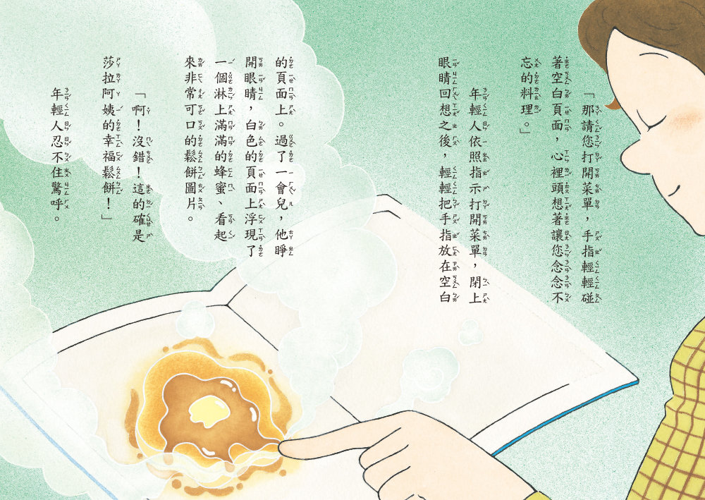 神奇鎮上的神奇餐廳3：幸福的鬆餅(附菜單遊戲)-preview-2