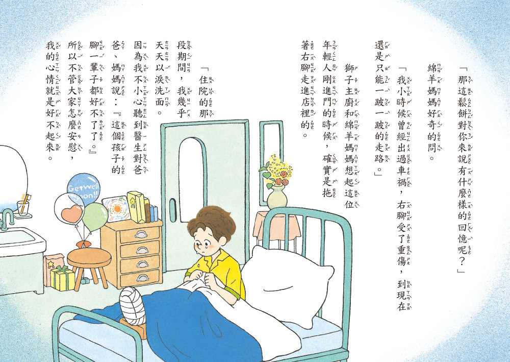 神奇鎮上的神奇餐廳3：幸福的鬆餅(附菜單遊戲)-preview-3