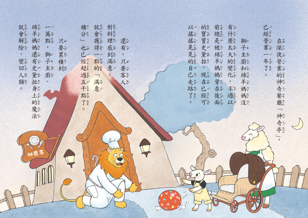 神奇鎮上的神奇餐廳4：清醒湯的神奇功效(附菜單遊戲)-preview-1