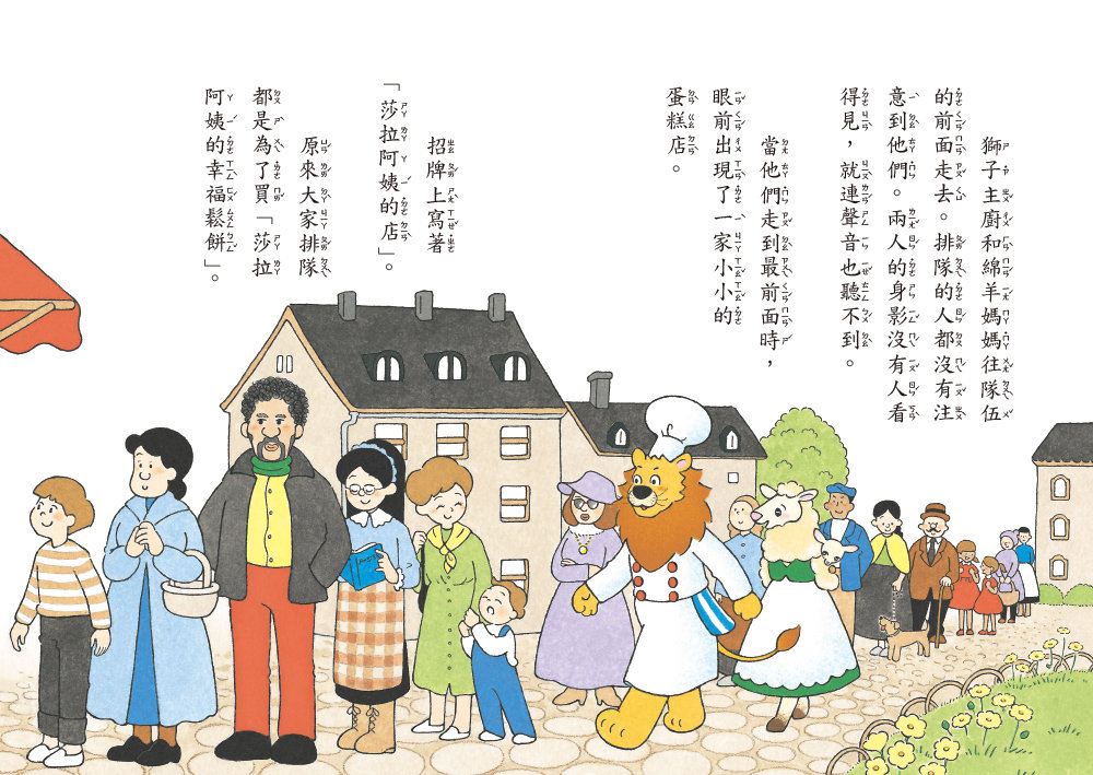 神奇鎮上的神奇餐廳3：幸福的鬆餅(附菜單遊戲)-preview-4