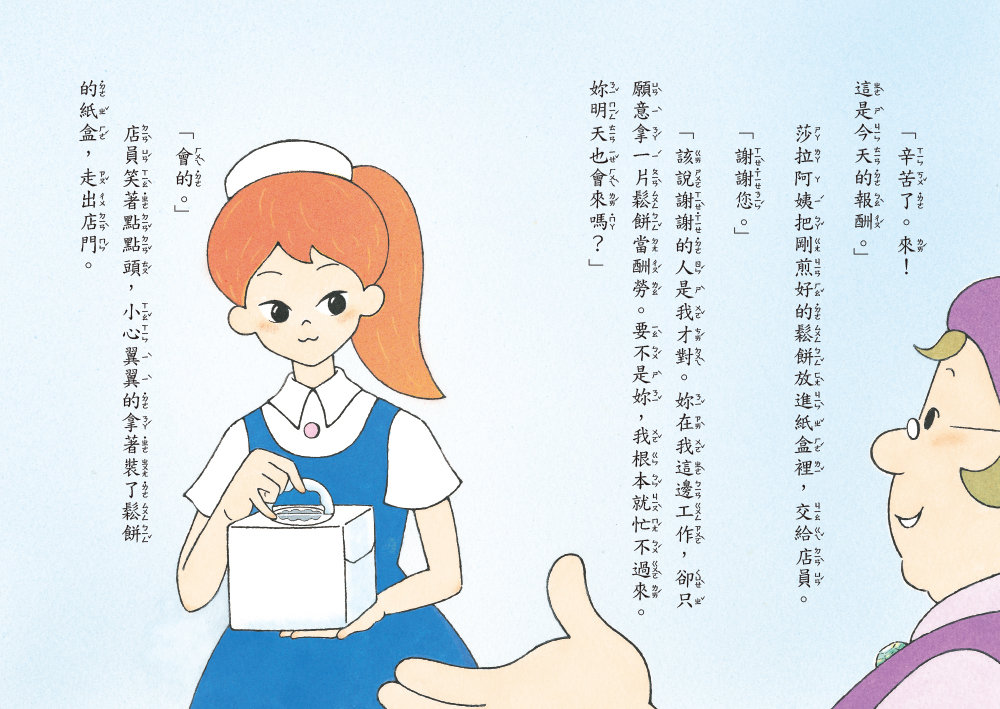 神奇鎮上的神奇餐廳3：幸福的鬆餅(附菜單遊戲)-preview-5
