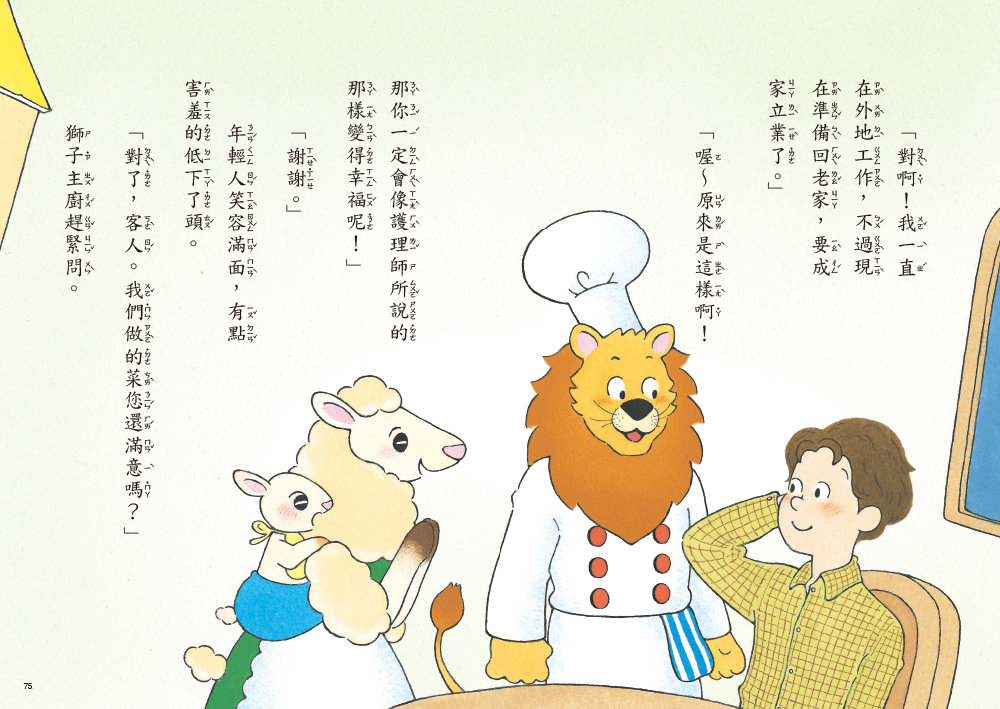 神奇鎮上的神奇餐廳3：幸福的鬆餅(附菜單遊戲)-preview-6