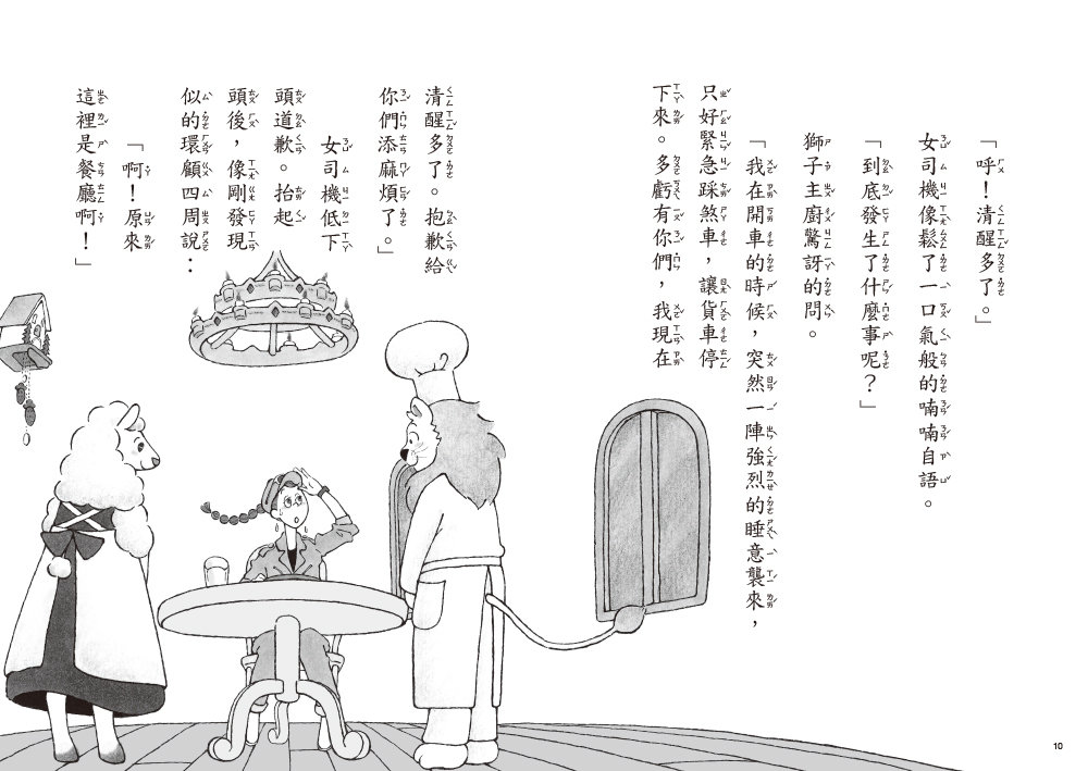 神奇鎮上的神奇餐廳4：清醒湯的神奇功效(附菜單遊戲)-preview-3