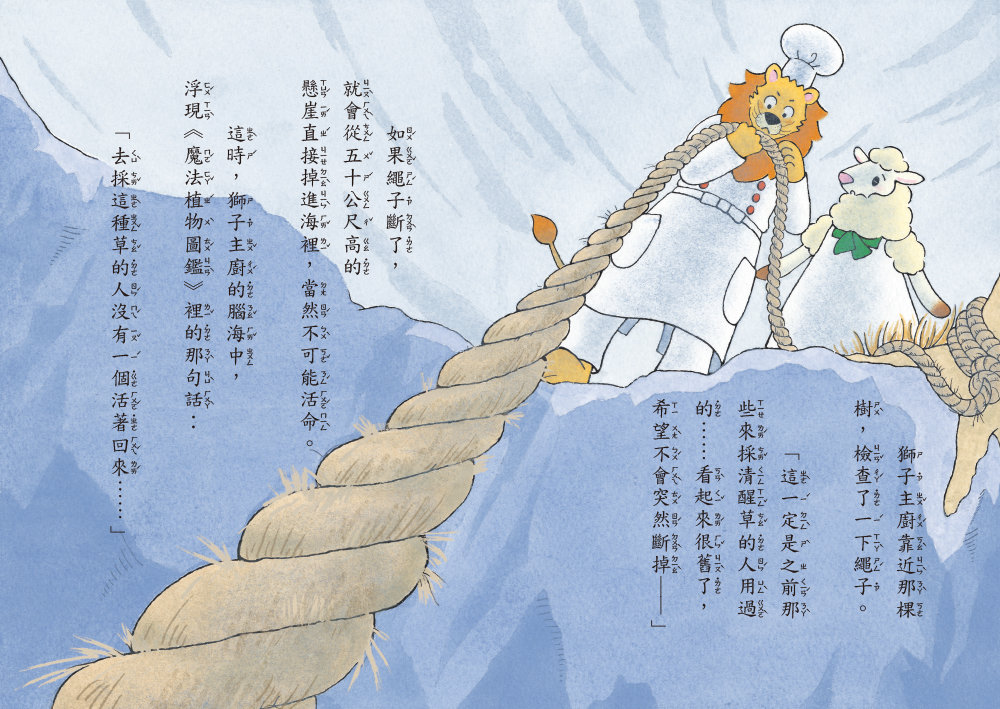 神奇鎮上的神奇餐廳4：清醒湯的神奇功效(附菜單遊戲)-preview-4
