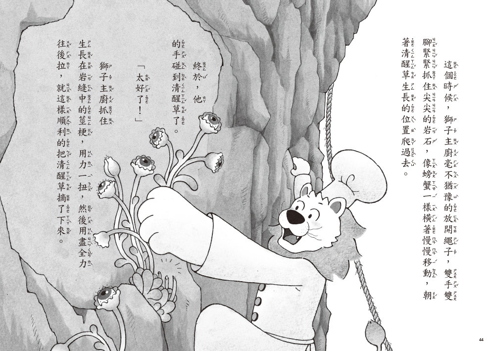 神奇鎮上的神奇餐廳4：清醒湯的神奇功效(附菜單遊戲)-preview-5