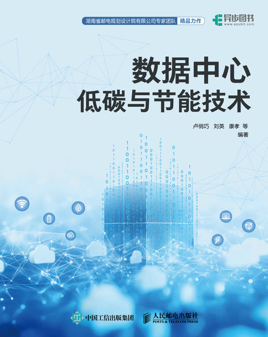 數據中心低碳與節能技術-preview-1